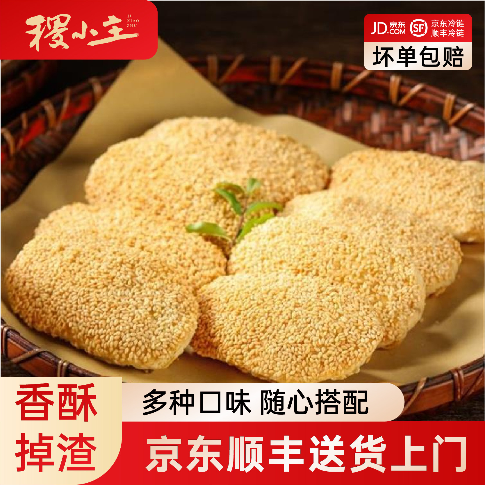 稷小主烧饼老上海传统葱油饼手抓饼早餐蟹壳黄千层饼半成品酥饼