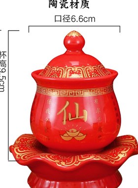 善缘堂 供水g杯供佛陶瓷道家供杯大悲水财神仙家家用摆件红色黄色