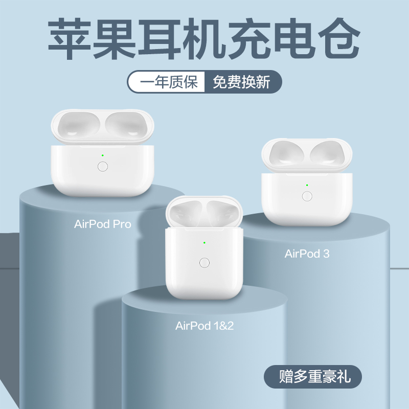 适用苹果AirPods 1/2/3/4代充电盒 Pro1/2/3蓝牙耳机充电仓电池仓单卖补配器 - 图2
