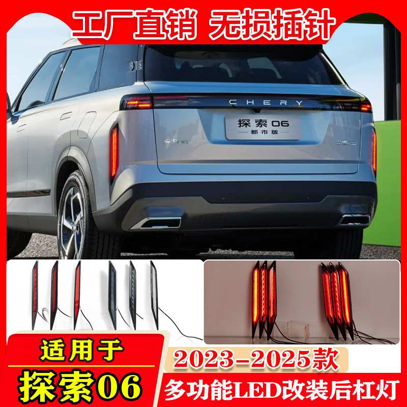 适用23-25款奇瑞探索06专用后杠灯JAECOO J7改装LED刹车灯转向灯 - 图2