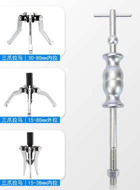 滑锤拉马万用拉拔器重型拉半轴轴承拉马钣金修复工具大拉锤内外角