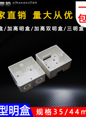 PVC明盒底盒86型通用加厚电工双联三暗盒开关插座面板44明接线盒