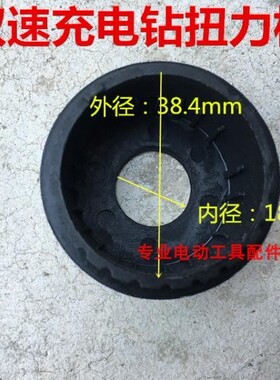 12V锂电充电钻配件双速手电钻齿轮箱扭力杯 调扭力电动螺丝刀配件