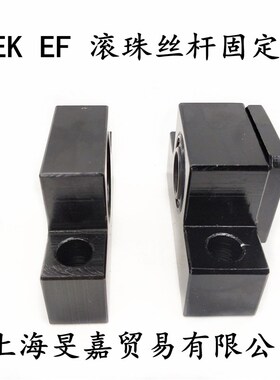 滚珠丝杆支撑座EK EF6 8 10 12 15 20 螺杆/轴承座EKEF06~EKEF20