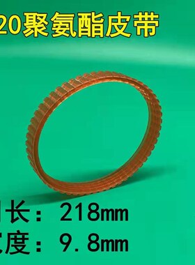 手提电刨皮带木工电刨子皮带配件电动工具配件电铇子皮带传动带