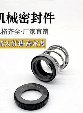 增压管道离心泵机械密封件108-16/17/20/25/30/35碳化硅机封水封