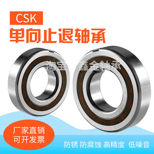 上海产精密单向轴承CSK8/10/12/15/17/20/25/30/35/40PP内外带槽 - 图2