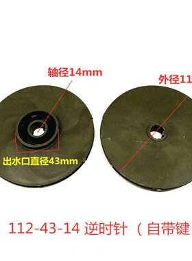 水泵塑料叶轮小型潜水泵自吸泵塑料叶轮水泵配件大连泵塑料叶轮
