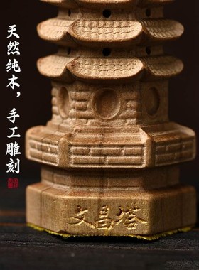 桃木文昌塔六道木质九层办公室书桌桌面摆件客厅中式装饰工艺品