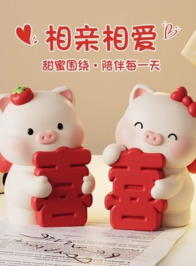 订婚结婚摆件送新人婚房床头柜布置装饰品情侣小猪娃娃送新娘礼物