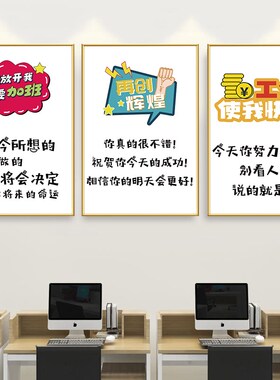企业激励志装饰画会议办公室墙面布置海报公司标语团队文化墙壁画