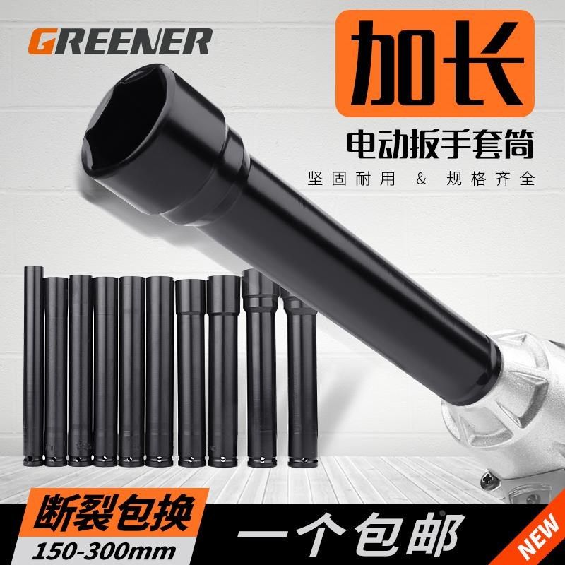 绿林电动扳手套筒扳手空心加长电动风炮电动长套头工具套筒8-32mm,淘宝优惠券,粉丝福利购,淘宝优惠卷