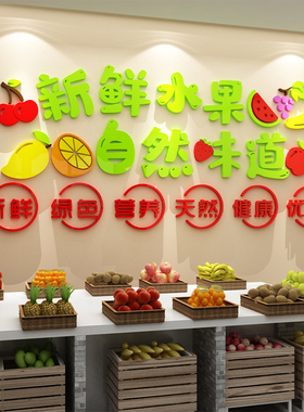水果店装修布置网红超市生鲜收银台背景墙面装饰用品广告海报贴纸