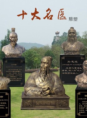 中医鼻祖扁鹊雕像四大名医半身像针灸穴位人物雕塑十大名医雕塑像