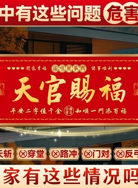 天官赐福门贴大门对邻居卧室门入户门乔迁阳台门对门五帝钱招财