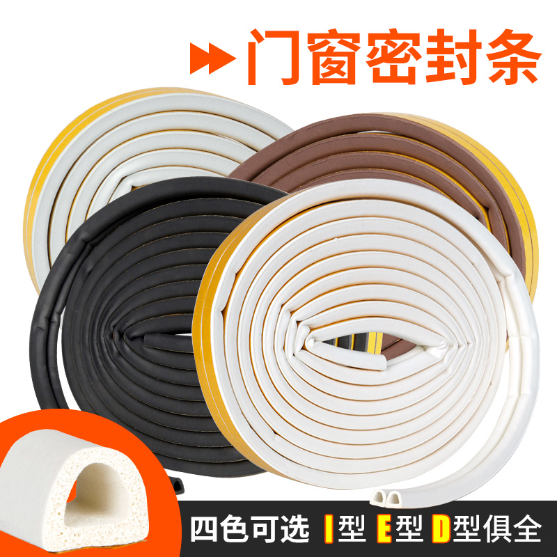 门窗密封条自g粘型防盗门木门缝隙门底隔音窗户防风保暖门框防撞 - 图0