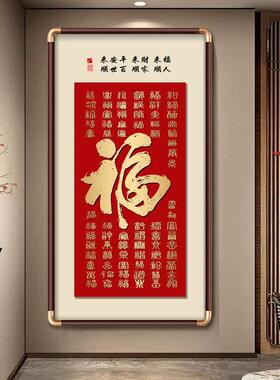 天下福康熙福字玄关挂画进门入户玄关装饰画大堂字画办公室百福图