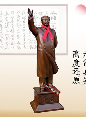 【H01原模】毛主席铜像紫铜色全身招手雕塑客厅玄关办公精品摆件