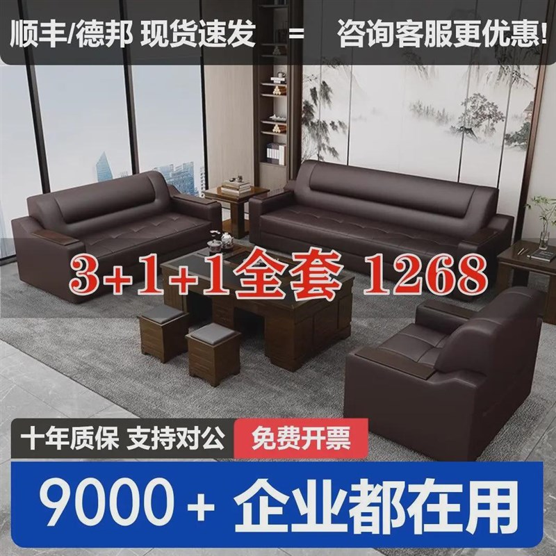 办公室沙发茶几组合套装商务接待简约现代会客新中式单双人三人位 - 图1