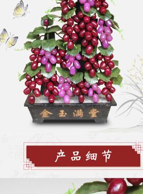 办公室摆件现代简约家居装饰品葡萄树 盆景客厅 特大创意礼品玉石