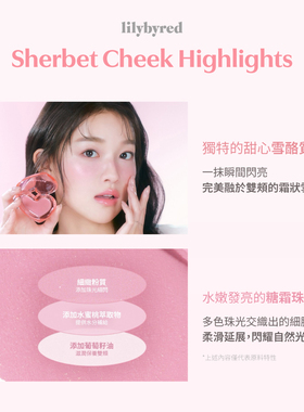 韩国lilybyred爱心雪酪腮红膏