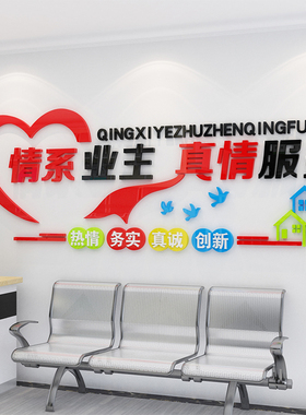 社区宣传栏红色物业服务中心文化标识牌办公室装饰公司前台背景墙