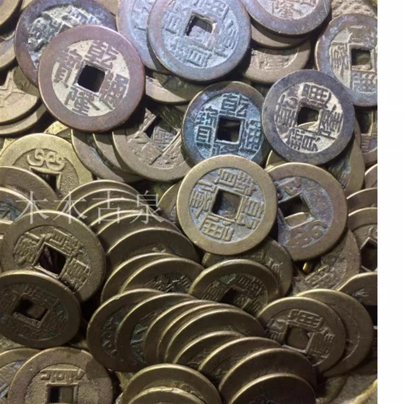 真品清代五帝古钱币乾隆通宝古币C铜钱老钱摇挂钱币纯古代收藏大 - 图3