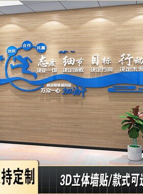 企业创意现代励志标语墙贴背景文化墙布置办公室墙面装饰公司团队