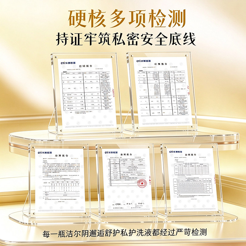 洁尔阴清爽护理私处护理液