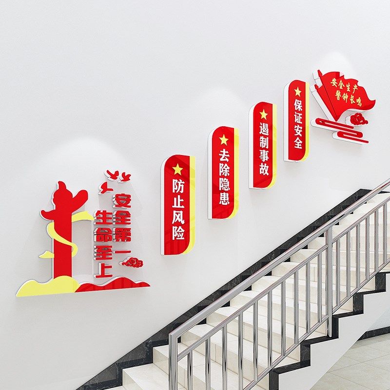 党建安全生产标语楼梯文化墙贴纸企业车间工厂走廊墙面装饰亚克力,淘宝优惠券,粉丝福利购,淘宝优惠卷