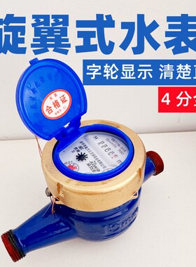水表家用自来水阀门防冻4分国标老式出租房防倒流止水阀数字接头