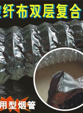 加厚铝箔布管玻纤布铝箔复合管烟管高温管保温软管油烟机排风管