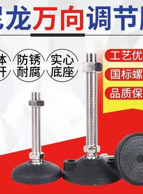 尼龙万向脚杯防滑防震塑料可调节支撑脚机床设备地脚螺丝调节脚