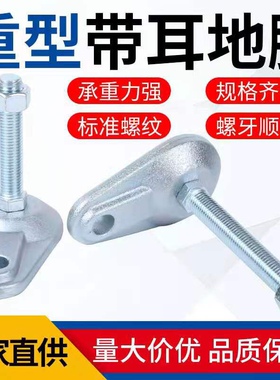 重型带耳脚杯 CD型蹄脚金属碳钢支撑脚带耳朵固定地脚螺丝调节脚