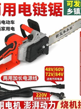 德国进口日本进口两用插电电锯家用48V-220V电瓶车伐木电链锯砍柴