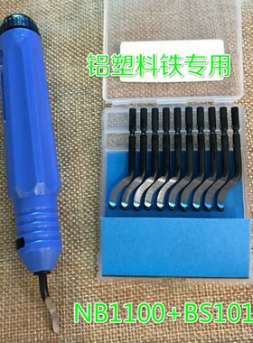 优质修边刀 修边器刮刀柄去毛刺BS1010塑料 不锈钢毛刺刮刀NB1100