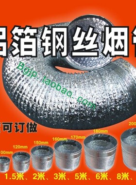 4寸加厚铝箔烟管风管浴霸排气扇软管排气管100-105mm 每米