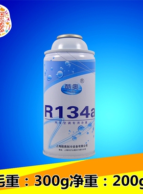 正品R134a汽车雪种空调制冷剂环保冷媒无氟利昂R134a车用单瓶装
