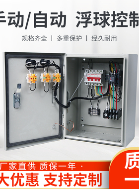 一用一备4kw智能浮球水泵风机控制箱柜消防自动污水排水泵动力柜
