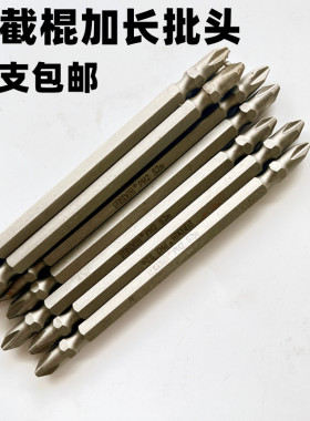 螺丝刀批头强磁十字起子头电钻电动加长磁性高强度双头披头双截棍