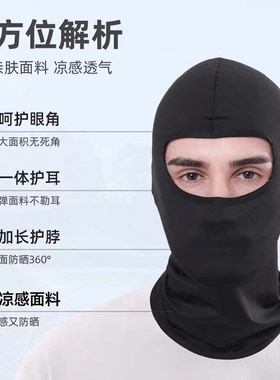 夏季防晒头套骑行男户外钓鱼头巾帽子摩托车焊工全脸面罩防风透气