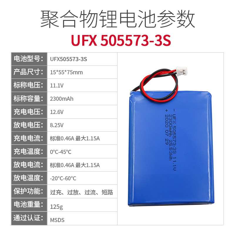 UFX505573-3S 2300mAh 11.1V聚合物锂电池 割草机 打包热压机电池 - 图0