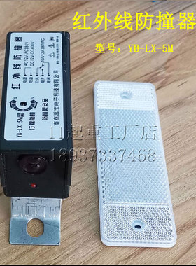 行车红外线防撞限位器LX-5M龙门吊行程开关36V380V强磁感应传感器