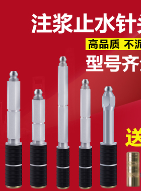 止水针头注浆钉高压注浆机止水针头堵漏针防水补漏注浆液A10针头