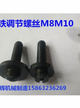 数控车床镶铁调节螺丝 斜铁镶条带垫螺栓机床配件刹铁螺丝M6M8M10