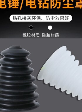电锤防尘罩冲击钻防尘器硅胶电钻接灰碗集成吊顶钻头打孔挡灰神器