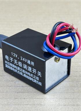 风扇暖风机调速器开关汽车货车改装12v24v空调调速大功率直流有刷
