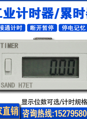 计数器电子数显工业计时器累时器220V 24V设备通断电记数H7EC-BLM