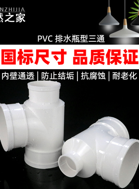 PVC瓶型三通 排水管瓶型三通 PVC下水管配件管件 110*50 110*75