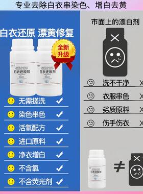 漂白剂白色衣物还原剂强力去污去渍去黄增白漂白剂去染色洗白神器
